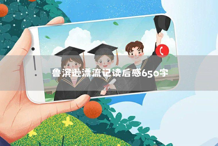 駱駝祥子讀后感650字